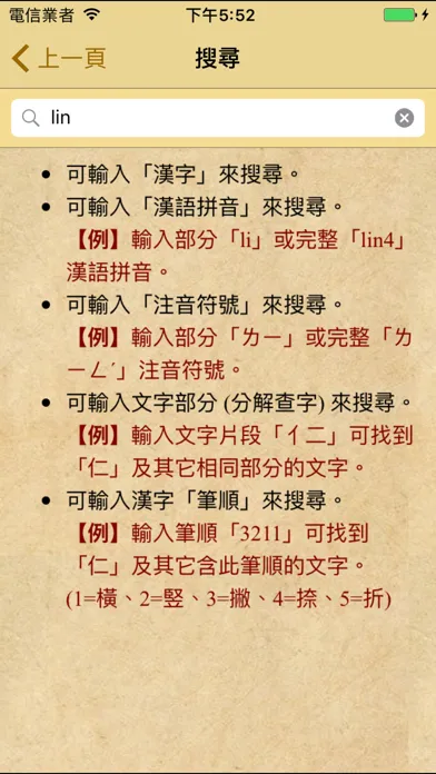 Captures d'écran de 康熙字典（掃瞄版）