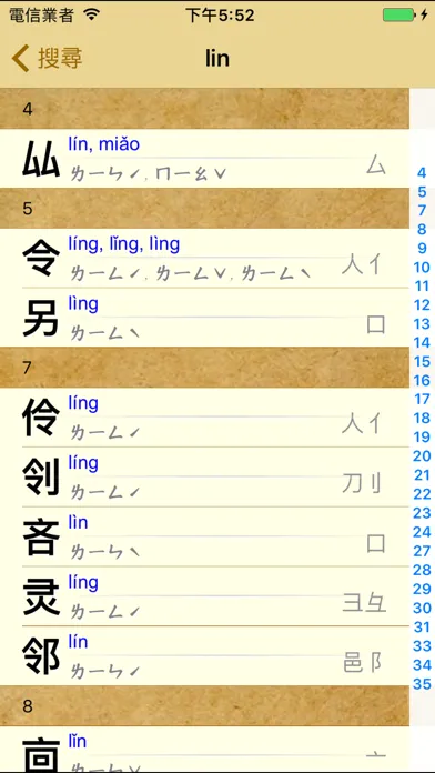 Captures d'écran de 康熙字典（掃瞄版）