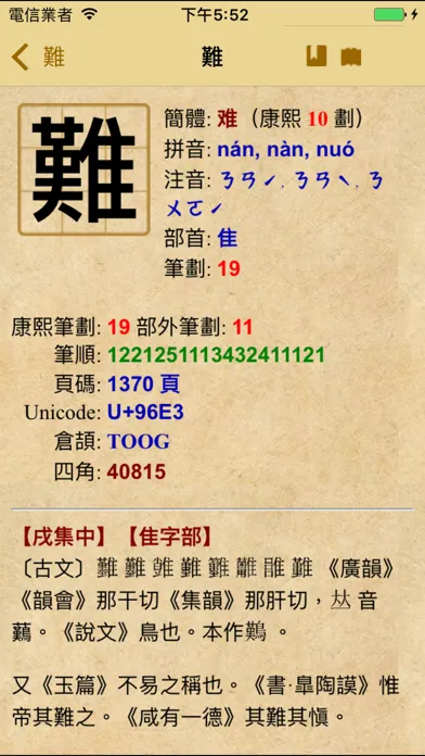 Captures d'écran de 康熙字典（掃瞄版）