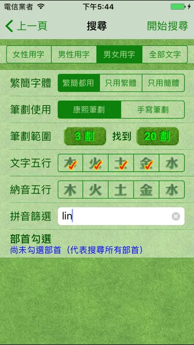 Ảnh chụp màn hình của 姓名學字庫