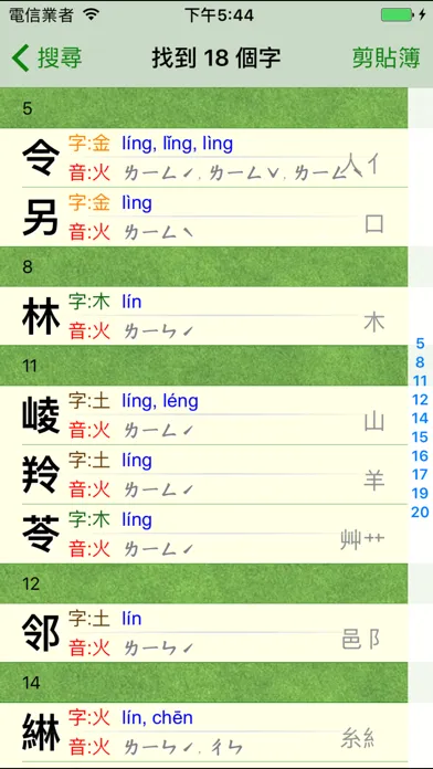 Ảnh chụp màn hình của 姓名學字庫