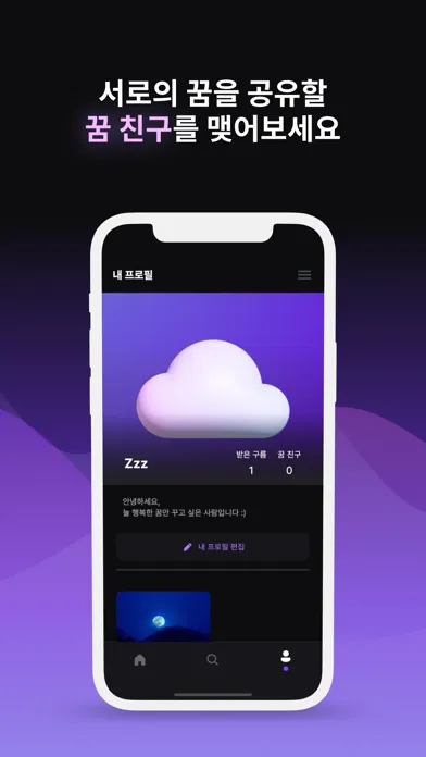 Zzz - 다양한 꿈 이야기가 담겨있는 공간 سکرین شاٹس