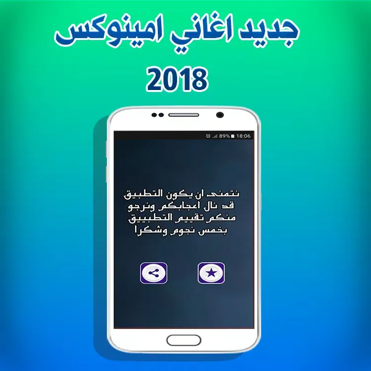 Amunix 2018 / اغاني امينوكس Screenshots