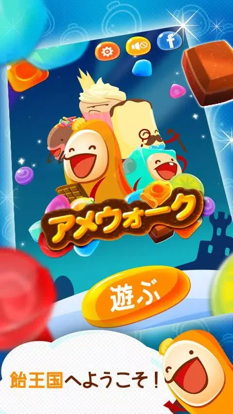 アメウォーク Screenshots