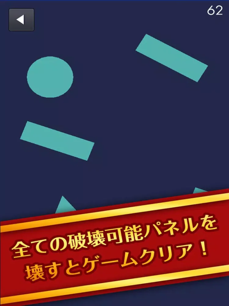 パネルブレイカー ～PANEL BREAKER～ iPad  سکرین شاٹس