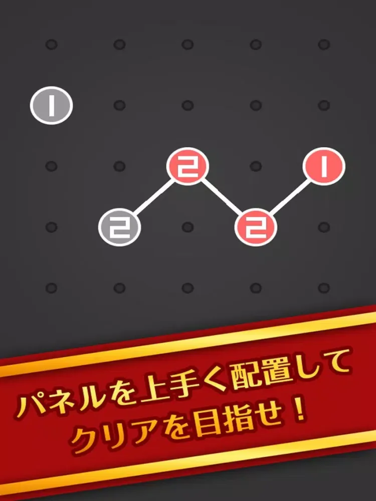 スカッと脳トレ！Connect -TUNAGU- iPad  Screenshots