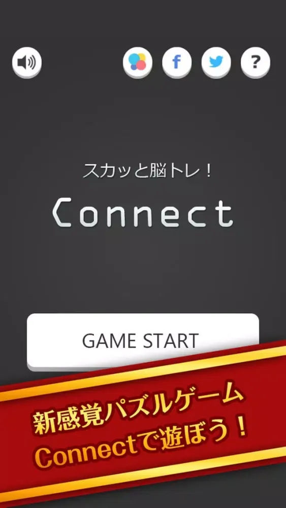 スカッと脳トレ！Connect -TUNAGU- Screenshots