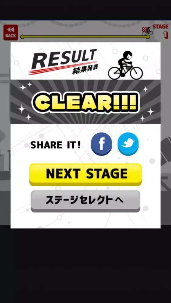 Zrzuty ekranu 激ムズ！チャリンコダッシュ！