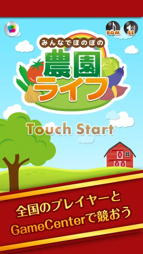 Tangkapan skrin みんなでほのぼの農園ライフ