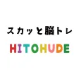 スカッと脳トレ！HITOHUDE