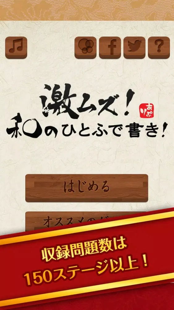 Скриншоты 激ムズ！和のひとふで書き！