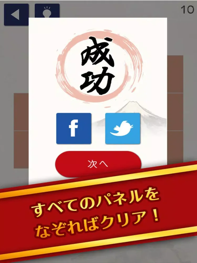 Screenshot di 脳トレ爽快パズル 激ムズ！和のひとふで書き Line iPad 