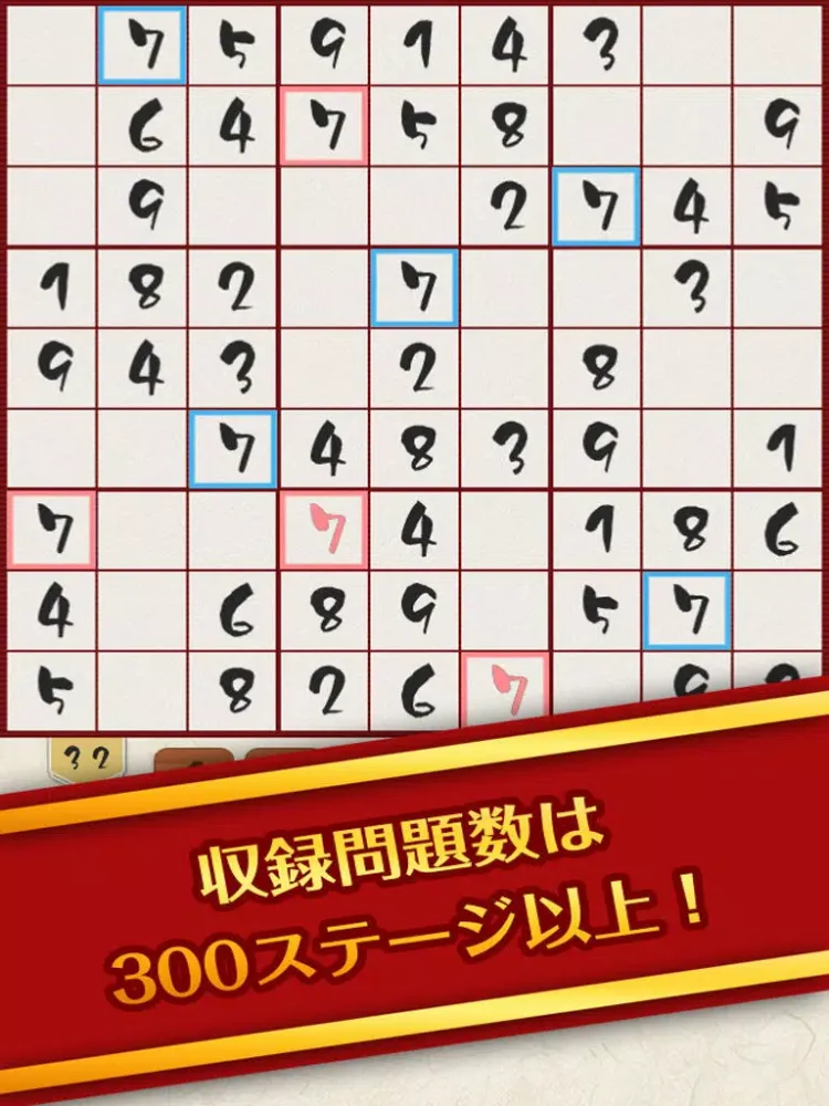 激ムズ！和のナンバープレイス！ iPad  سکرین شاٹس
