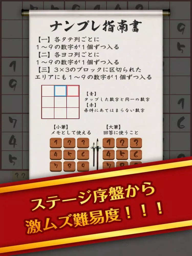 激ムズ！和のナンバープレイス！ iPad  سکرین شاٹس
