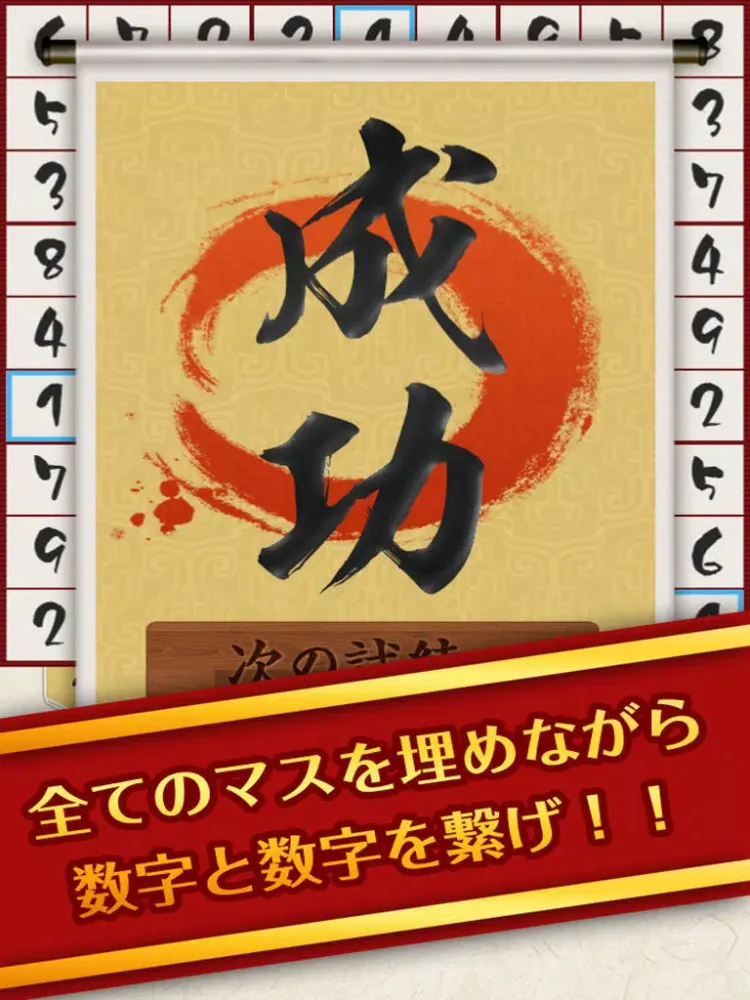 激ムズ！和のナンバープレイス！ iPad  سکرین شاٹس