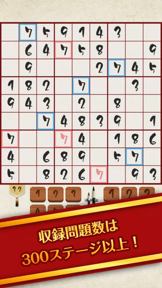 激ムズ！和のナンバープレイス！ سکرین شاٹس