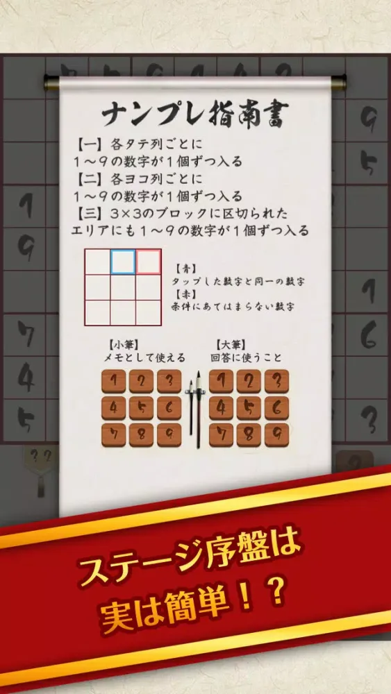 激ムズ！和のナンバープレイス！ سکرین شاٹس