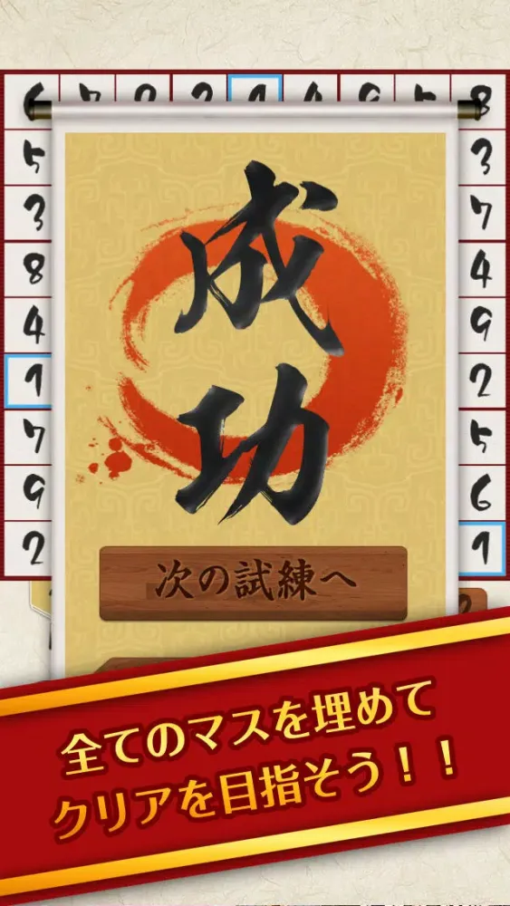 激ムズ！和のナンバープレイス！ سکرین شاٹس