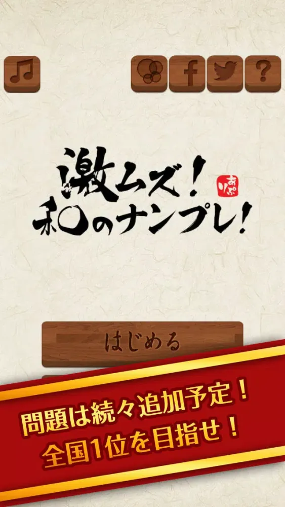 激ムズ！和のナンバープレイス！ سکرین شاٹس
