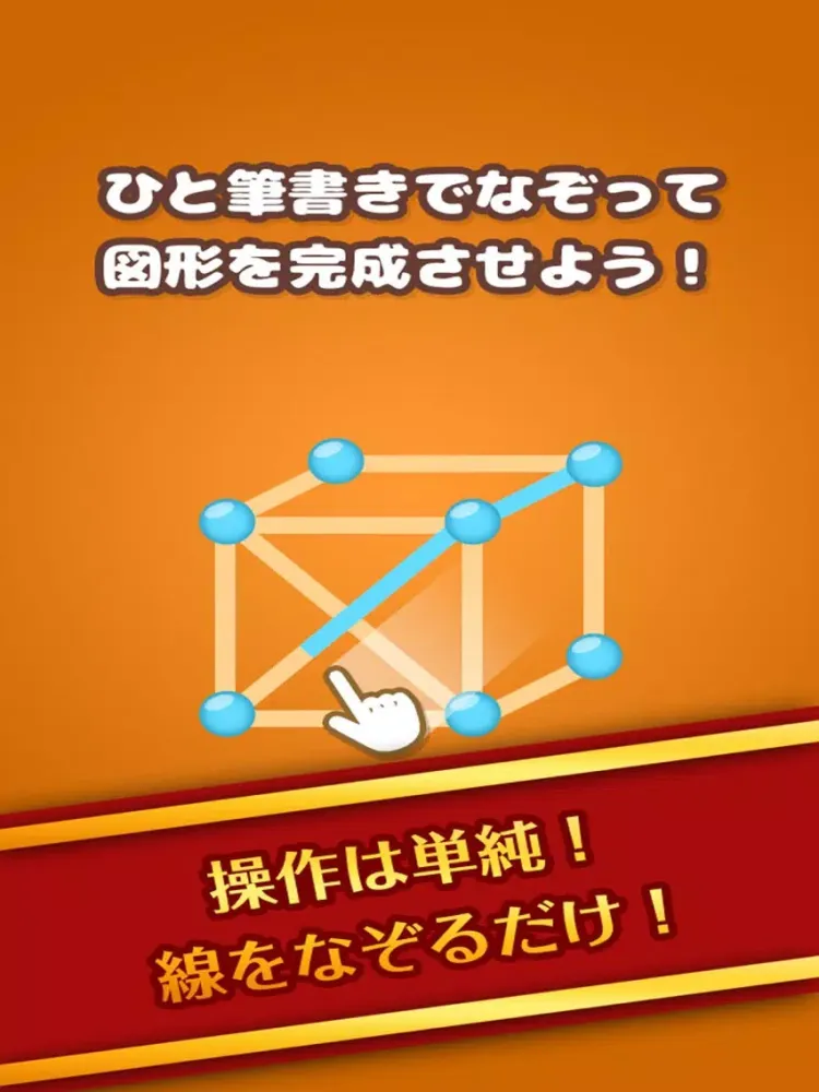 Tangkapan layar スカッと脳トレ！ひとふで書き -SEN- iPad 