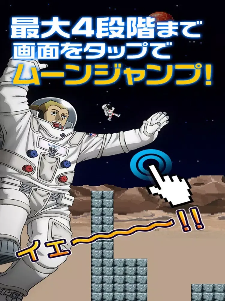 Скриншоты 宇宙兄弟 激ムズ！ムーンジャンプ200 iPad 