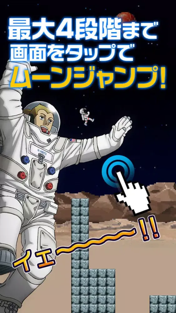 Скриншоты 宇宙兄弟 激ムズ！ムーンジャンプ200