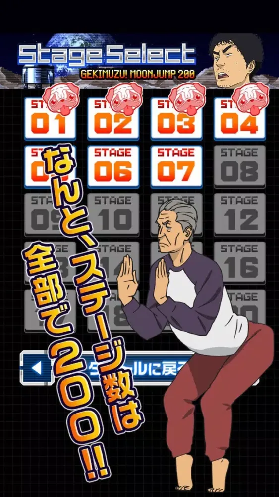 Скриншоты 宇宙兄弟 激ムズ！ムーンジャンプ200