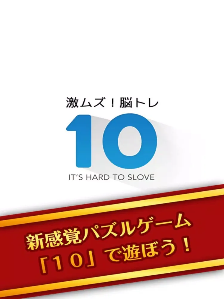 Ảnh chụp màn hình của スカッと脳トレ！10 -ten- iPad 