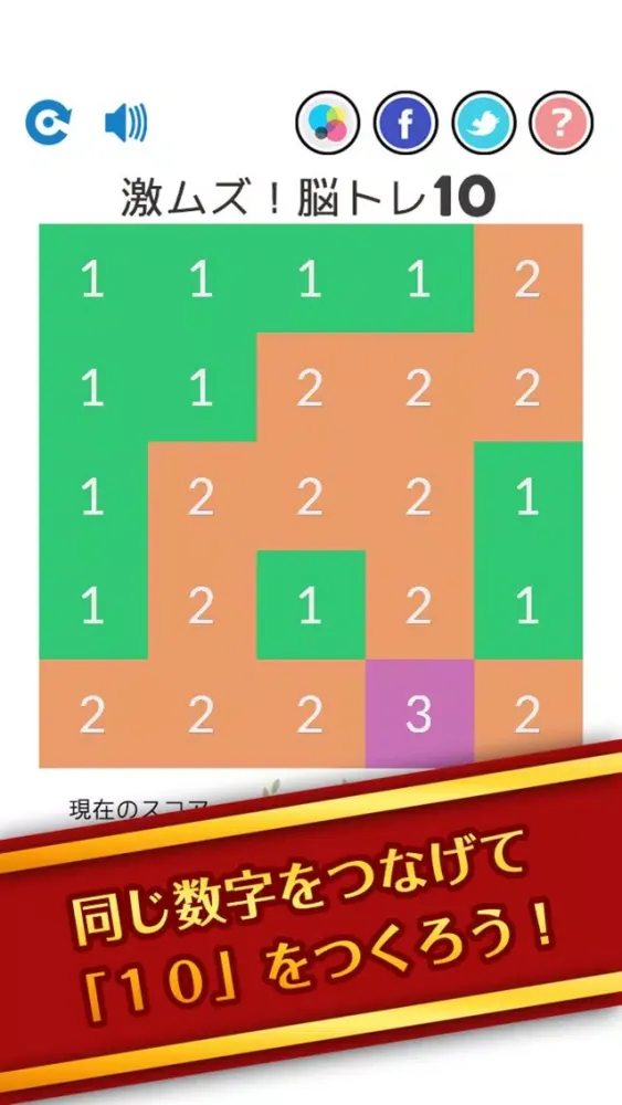 Ảnh chụp màn hình của スカッと脳トレ！10 -ten-