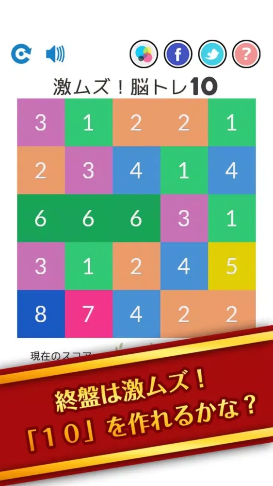 Ảnh chụp màn hình của スカッと脳トレ！10 -ten-