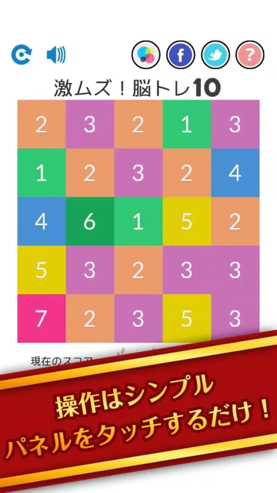 Ảnh chụp màn hình của スカッと脳トレ！10 -ten-