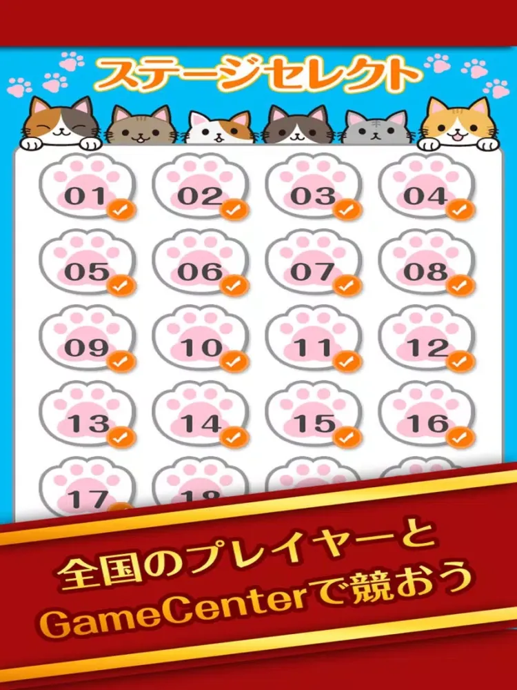 スカッと爽快！東京ネコ飛ばし -続- iPad  Ekran Görüntüleri