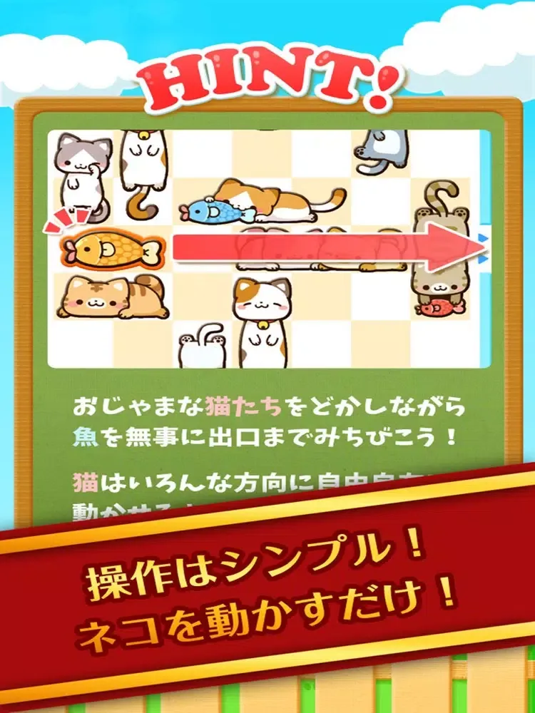 スカッと脳トレ！ねこパズル iPad 应用截图