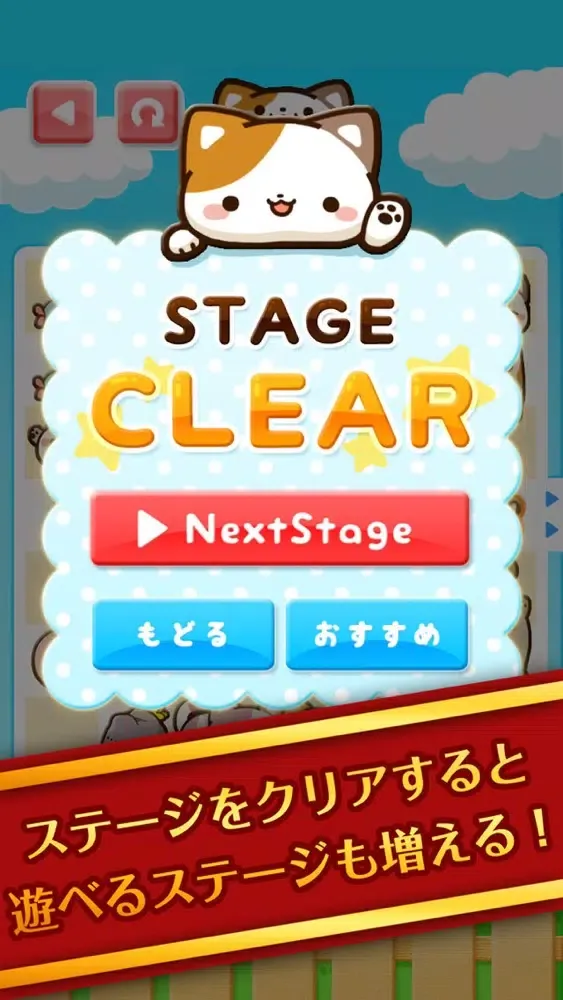 スカッと脳トレ！ねこパズル应用截图