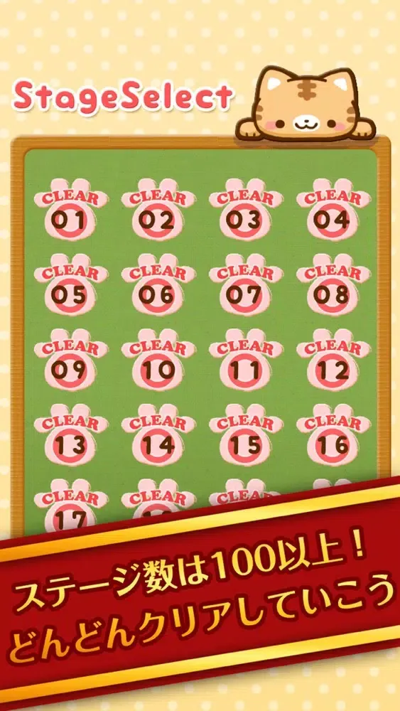 スカッと脳トレ！ねこパズル应用截图