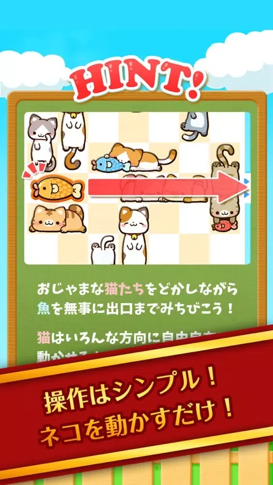スカッと脳トレ！ねこパズル应用截图