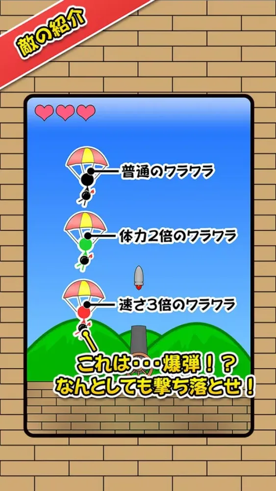 ワラワラ落とし Ekran Görüntüleri