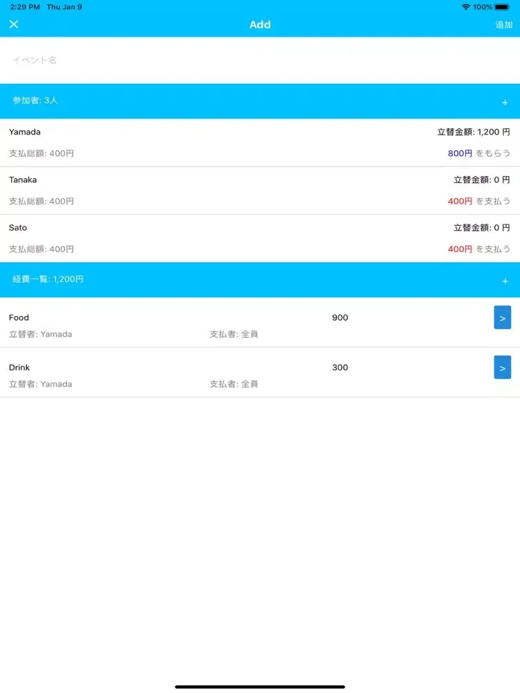 割勘計算 iPad  Screenshots