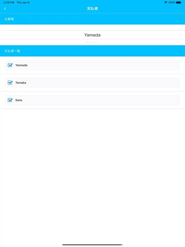 割勘計算 iPad  Screenshots