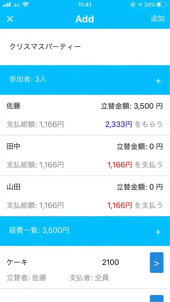 割勘計算 Screenshots