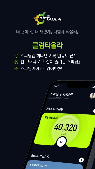 클럽타올라 Screenshots