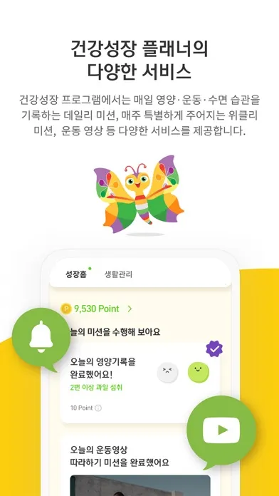 Zrzuty ekranu 뉴트리라이트 건강성장 플래너