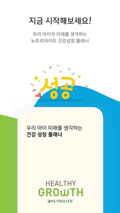 Zrzuty ekranu 뉴트리라이트 건강성장 플래너