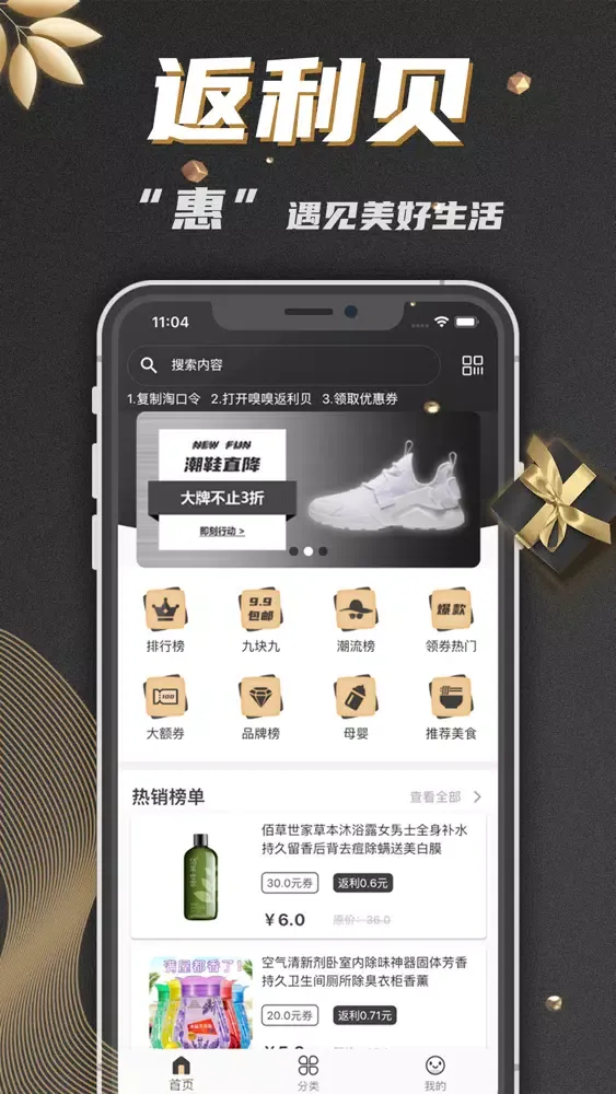 嗅嗅返利贝-国内首家购物省钱最多的APP Screenshots