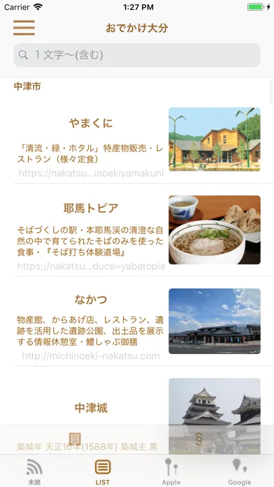 おでかけ大分＋ 스크린샷
