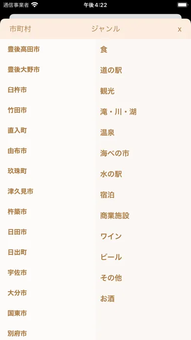 おでかけ大分＋ 스크린샷