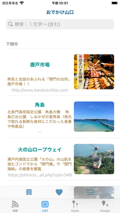 おでかけ山口＋ Ekran Görüntüleri