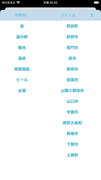 おでかけ山口＋ Ekran Görüntüleri