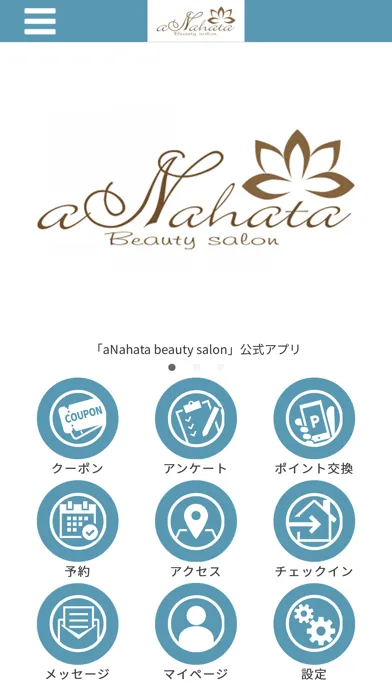 aNahata beauty salon 【公式アプリ】 سکرین شاٹس