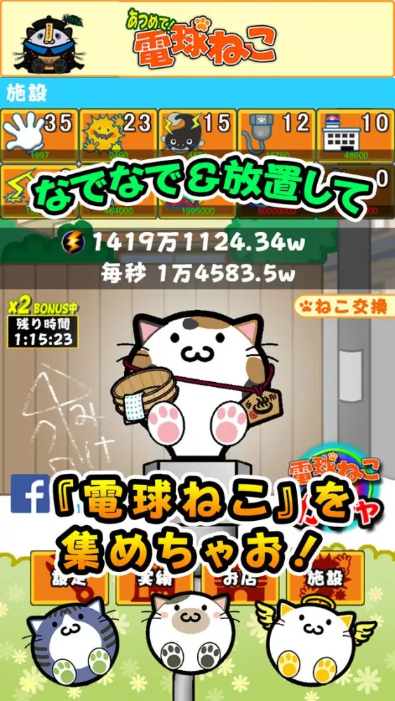 Captures d'écran de Collecting! A bulb cat